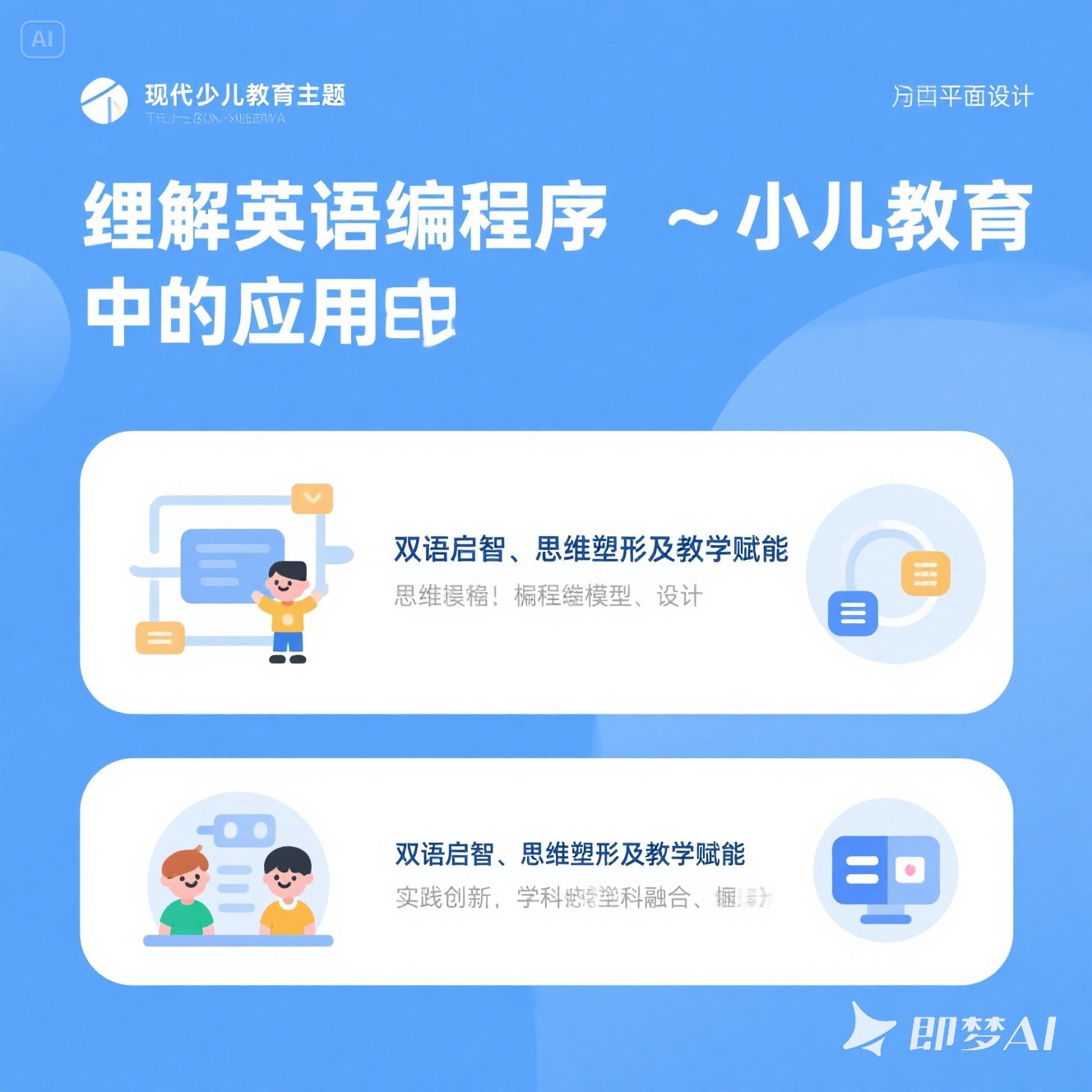 英语编程在少儿教育中的应用？