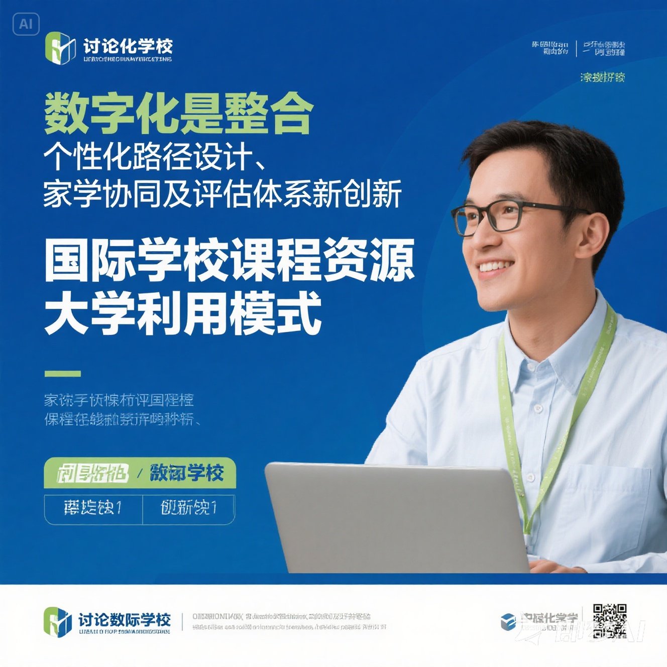 国际学校课程的学习资源利用？