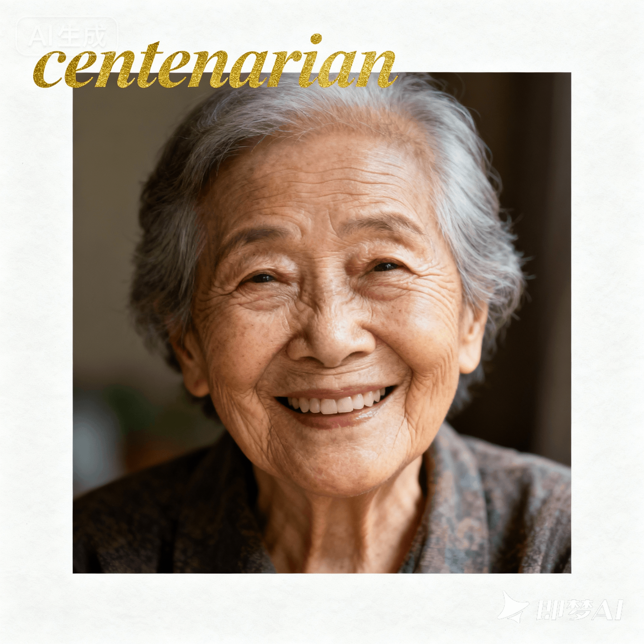 centenarian是什么意思_centenarian怎么读_音标ˌsentɪˈneərɪən