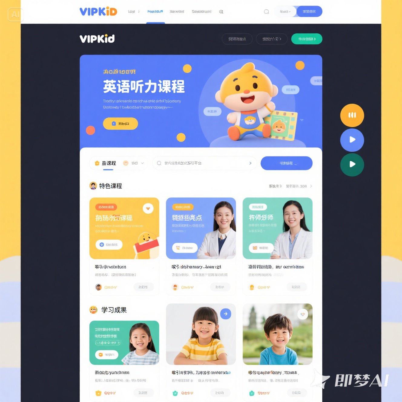 儿童英语听力课程有哪些推荐？