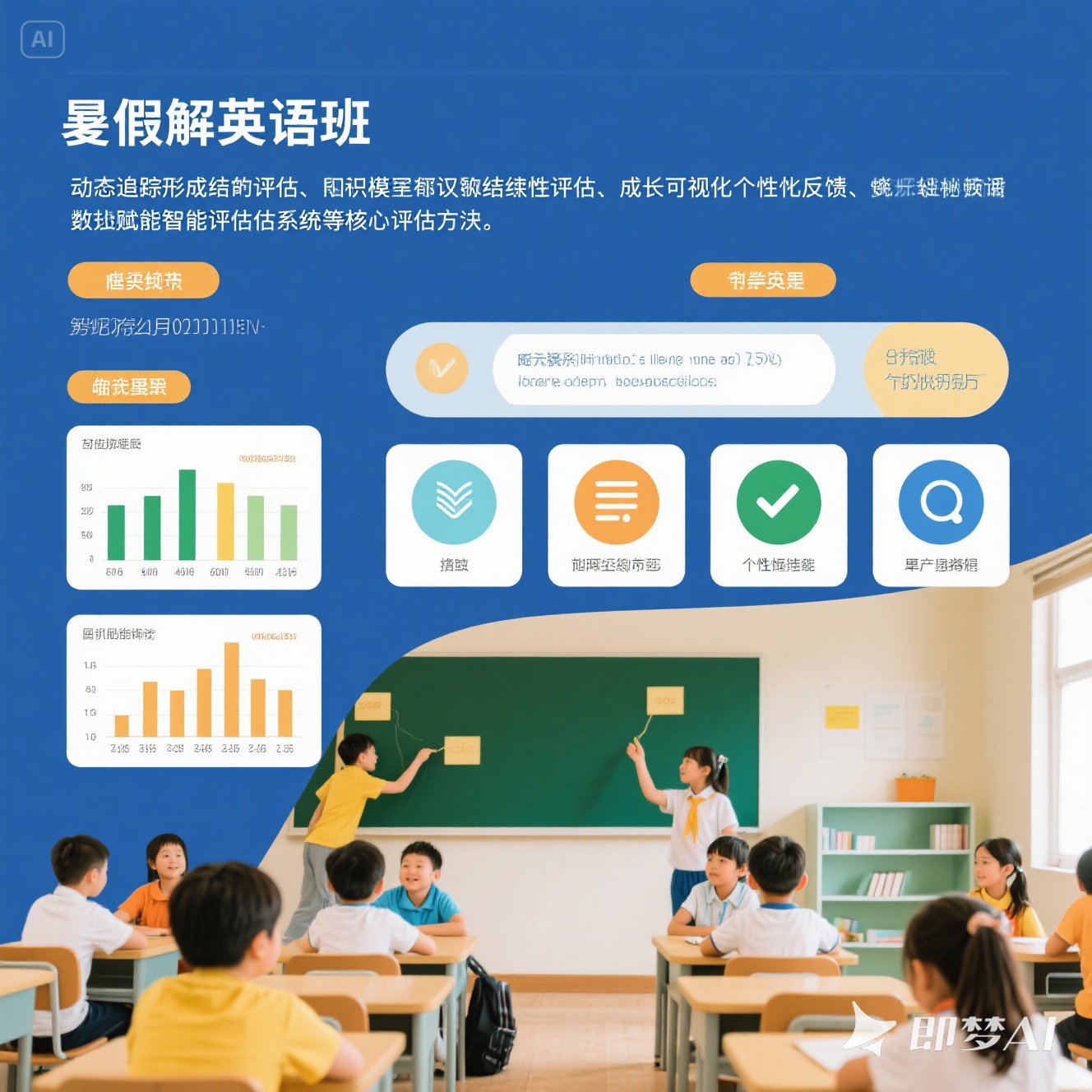 暑假英语班的评估方式是什么？