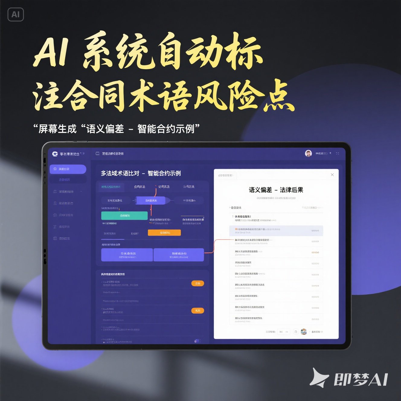如何解析英语合同术语以防控法律风险？