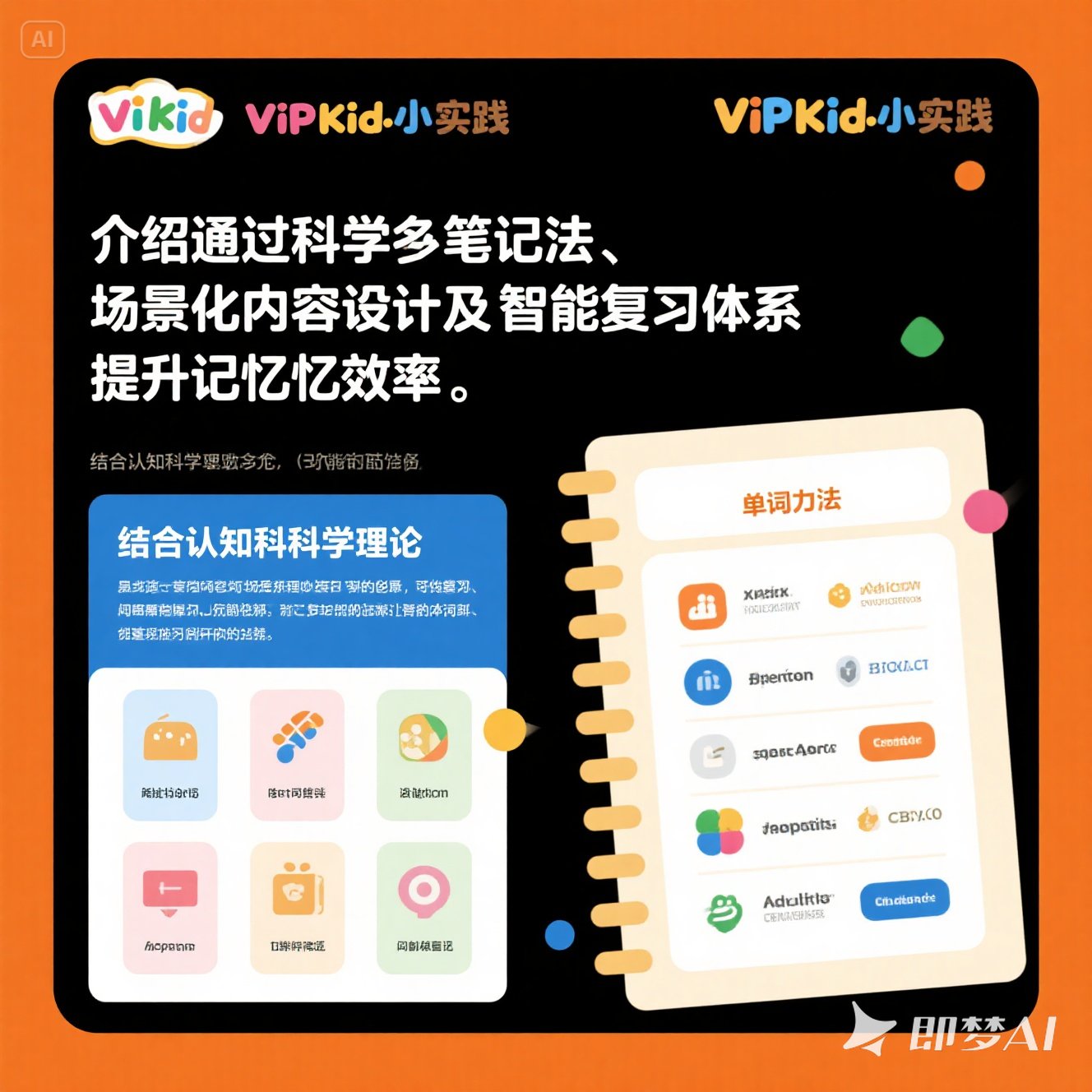 如何通过英语笔记来记忆单词？