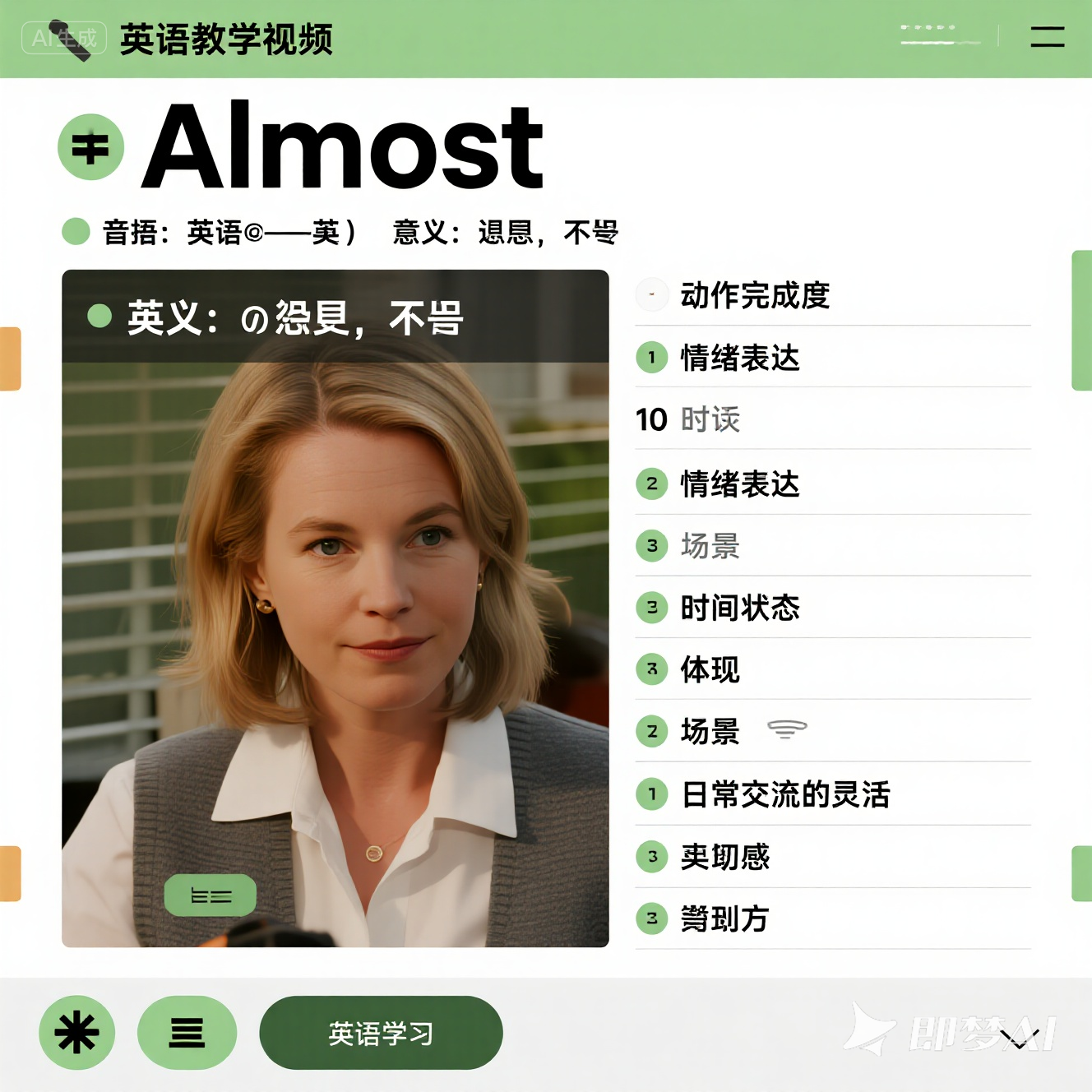 almost 是什么意思_almost 怎么读_音标 'ɔ-lməʊst