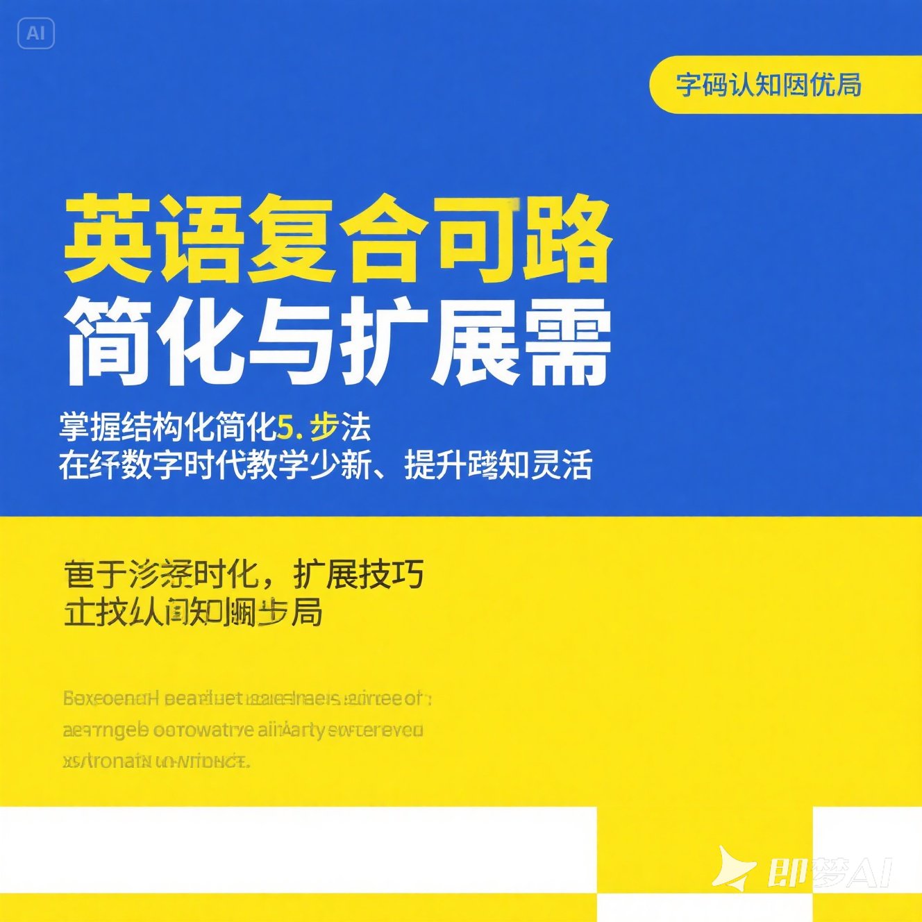 英语复合句的简化与扩展技巧？