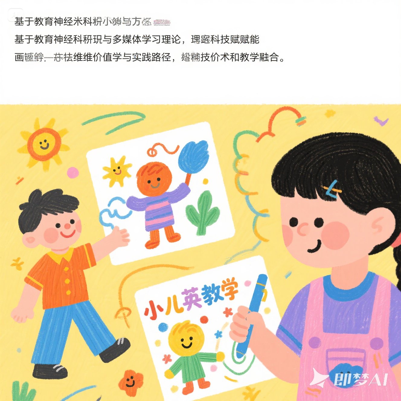 少儿英语科技论文的绘画研究？