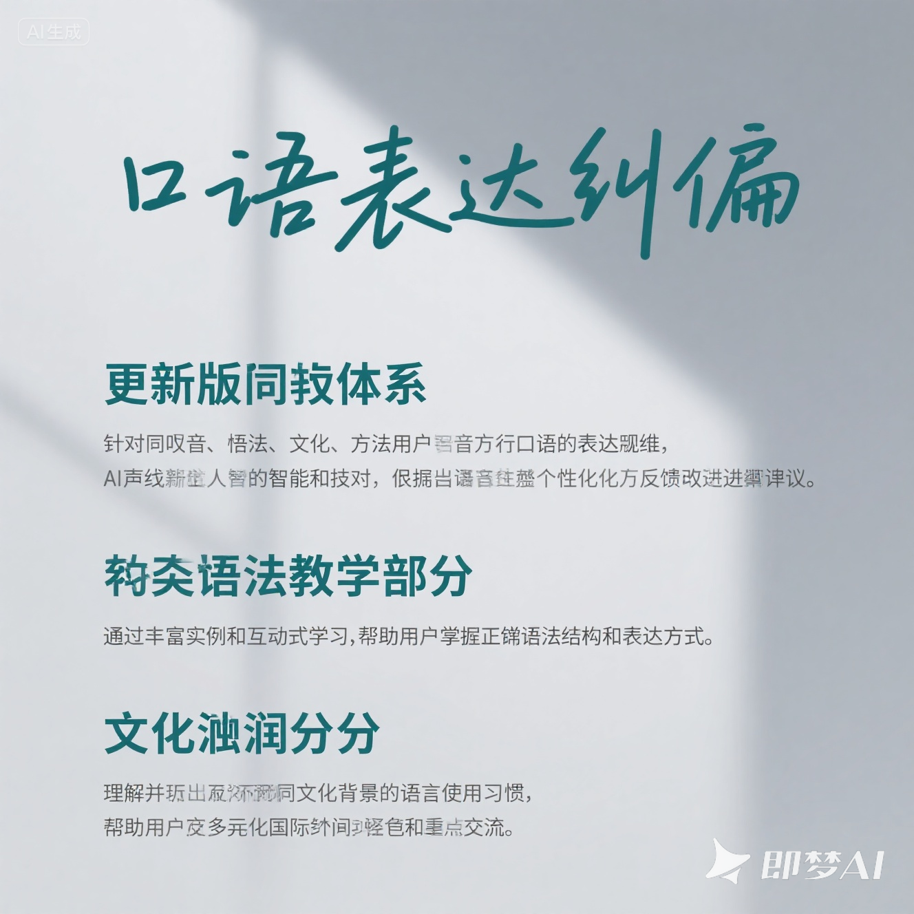 英语口语表达误区纠正更新版？