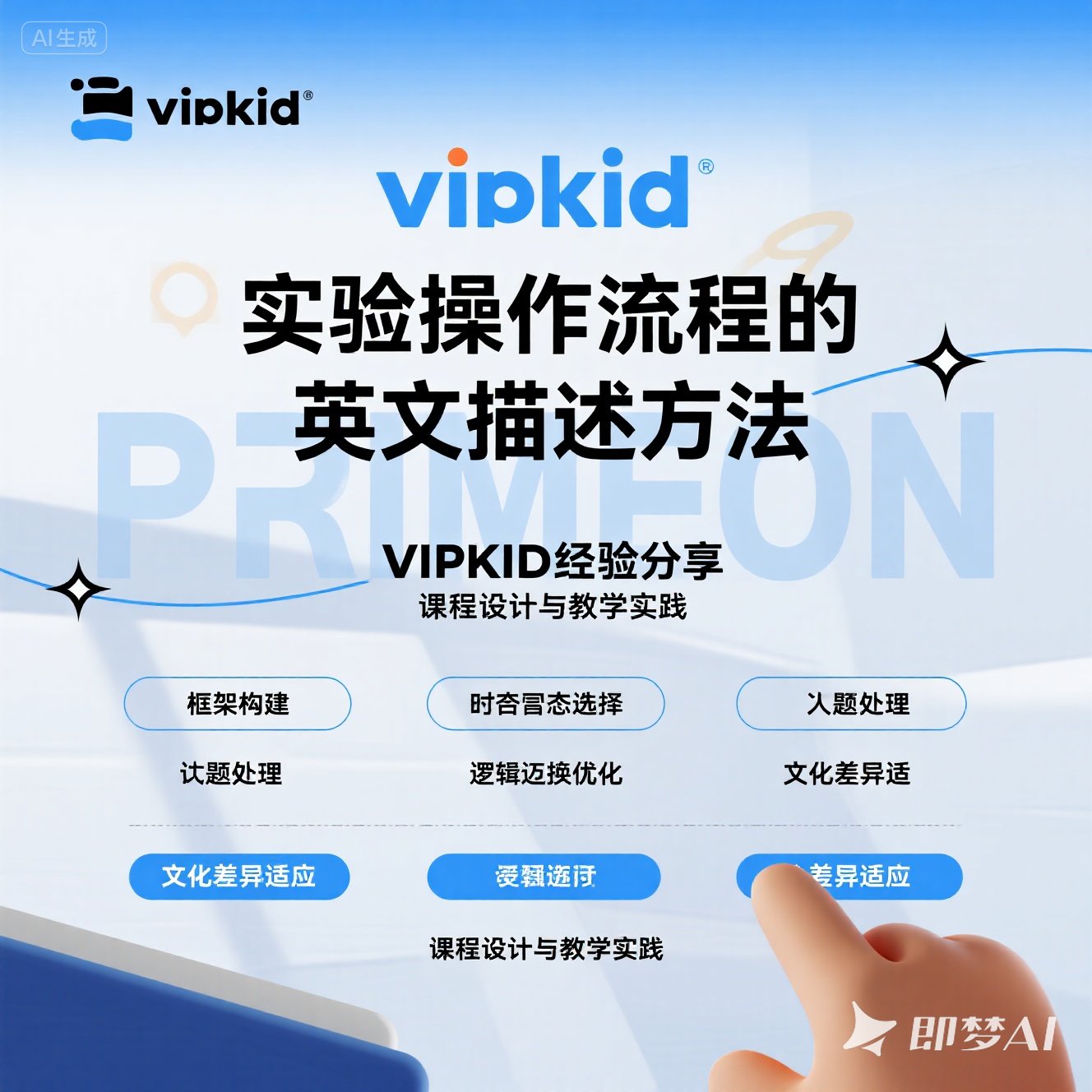如何用英语描述实验操作流程？
