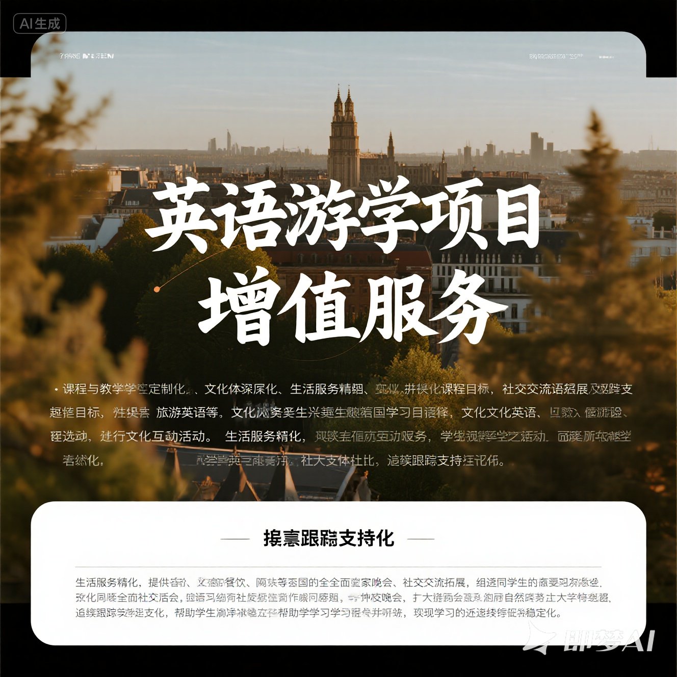 英语游学项目有哪些增值服务？