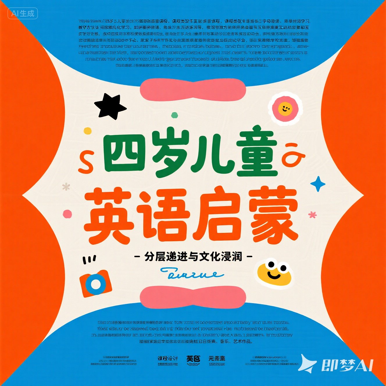 四岁儿童英语启蒙课程有哪些？