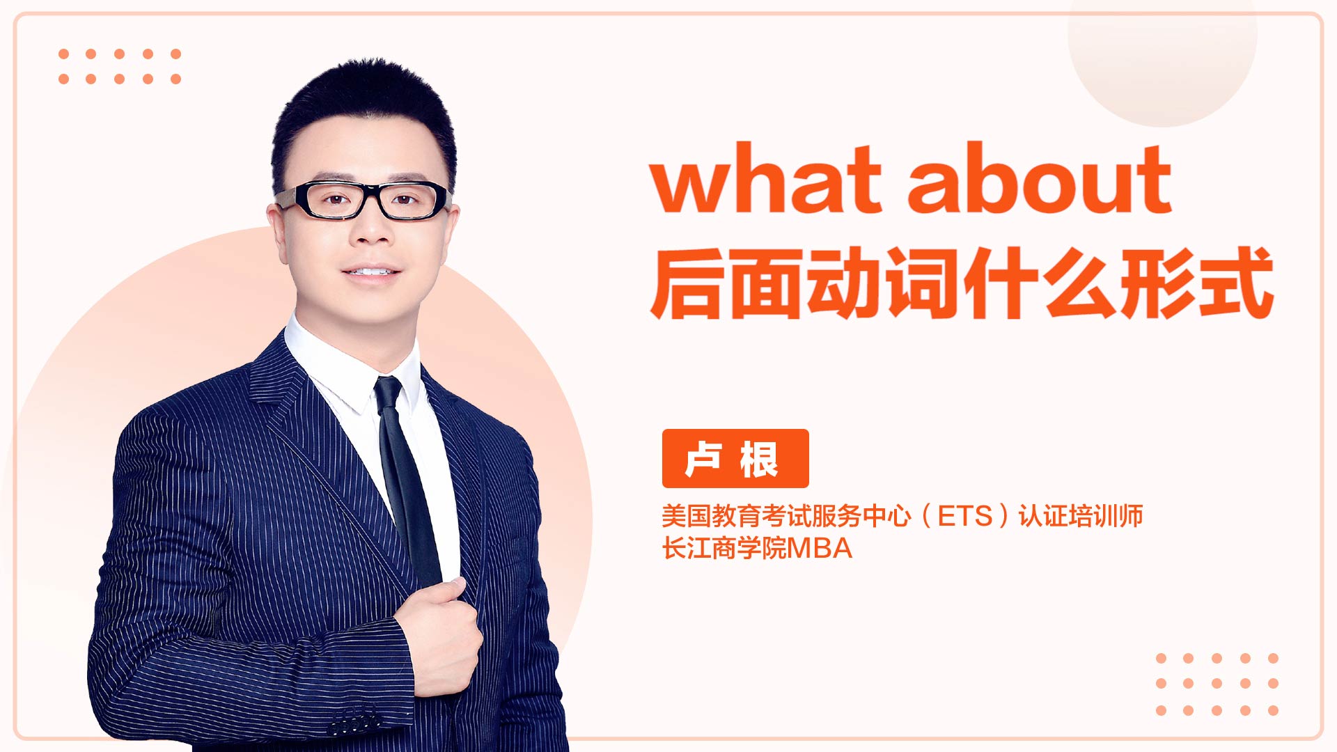 what about后面动词什么形式