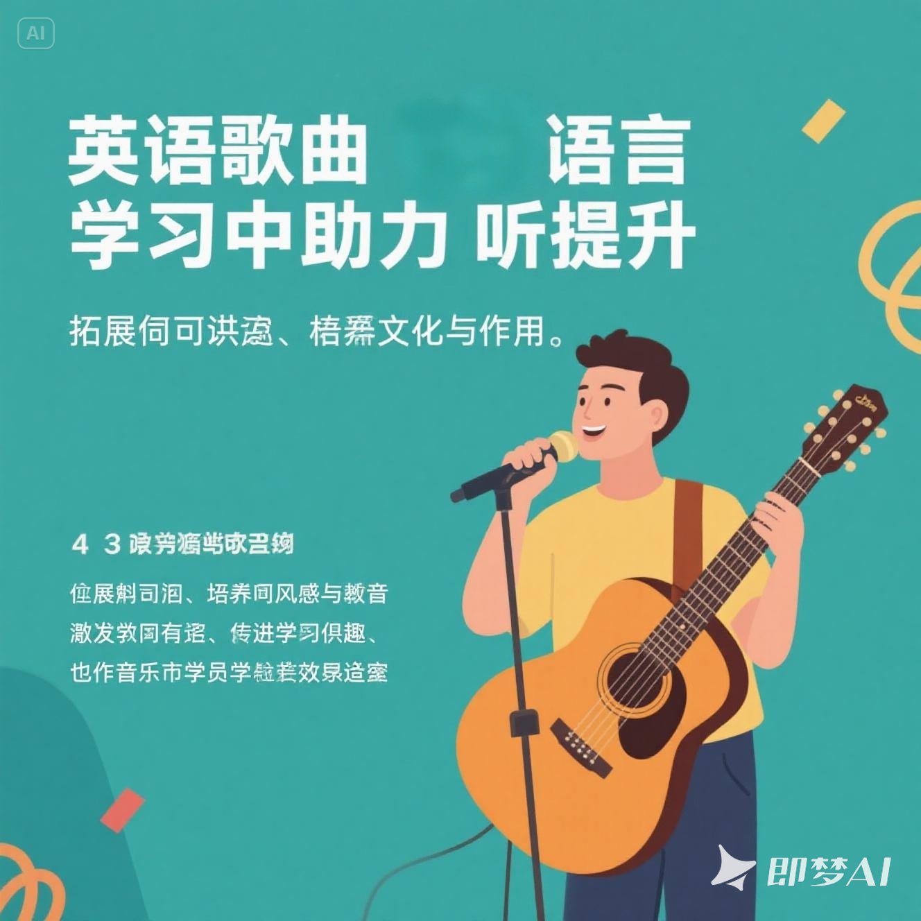 英语歌曲在语言学习中的作用