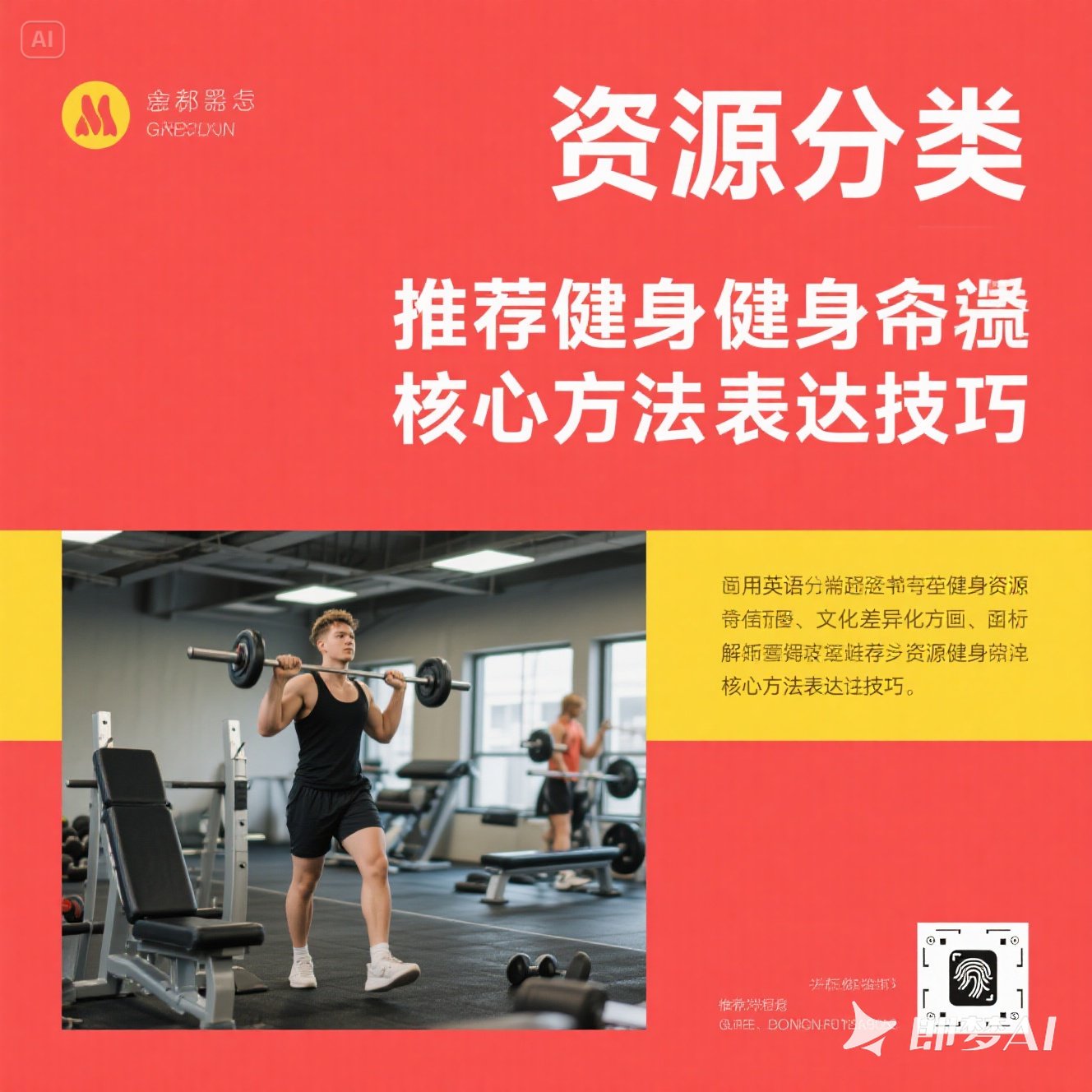 如何用英语描述健身资源推荐？
