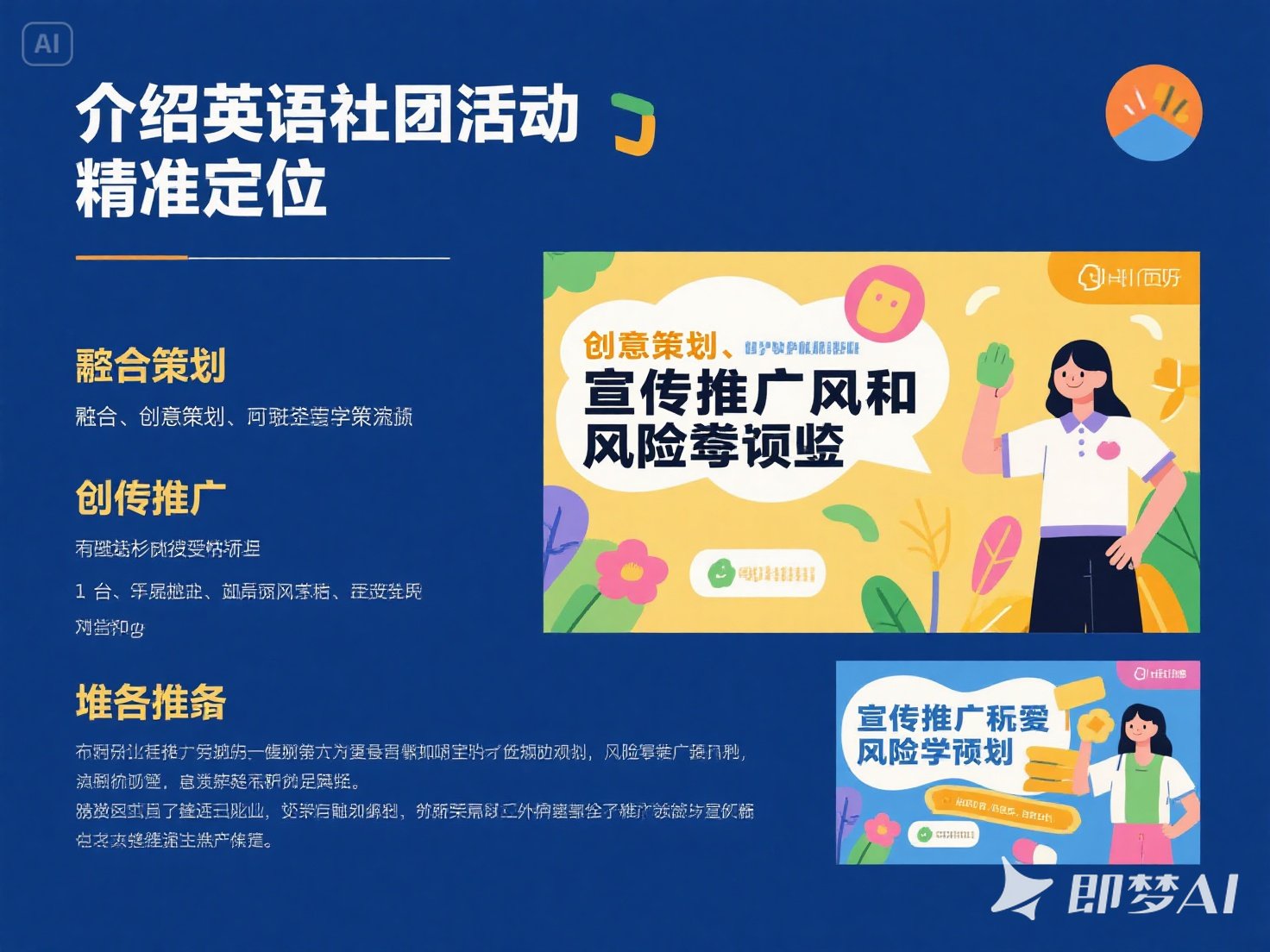 英语社团活动有哪些准备工作？