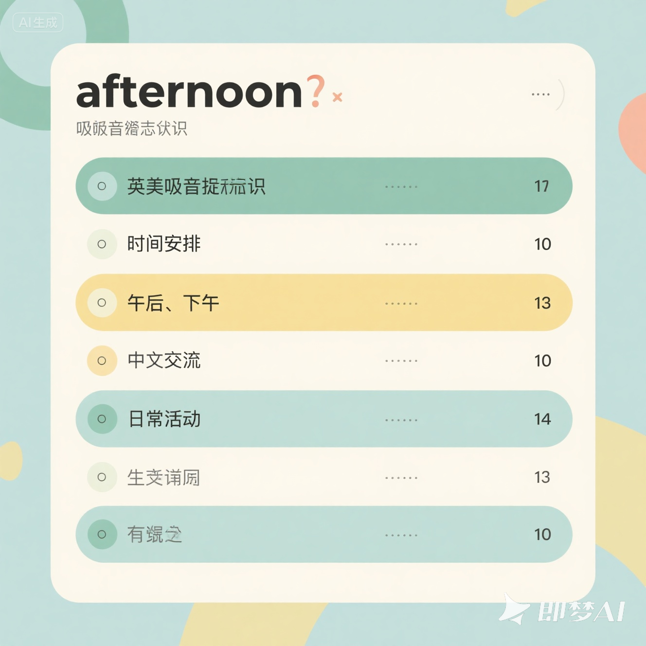 ageism 是什么意思_ageism 怎么读_音标 'eɪdʒɪzəm
