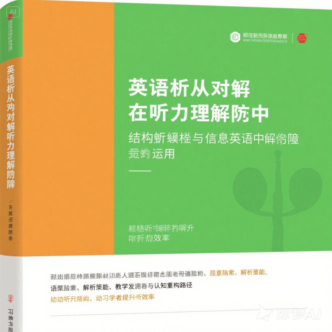 英语从句在听力理解中的运用