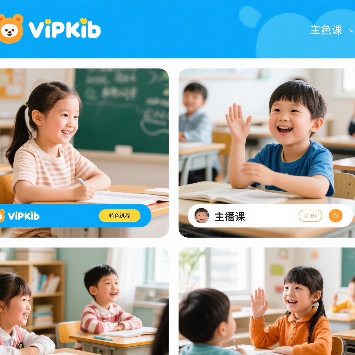 VIPKID 英语培训有哪些特色课程？