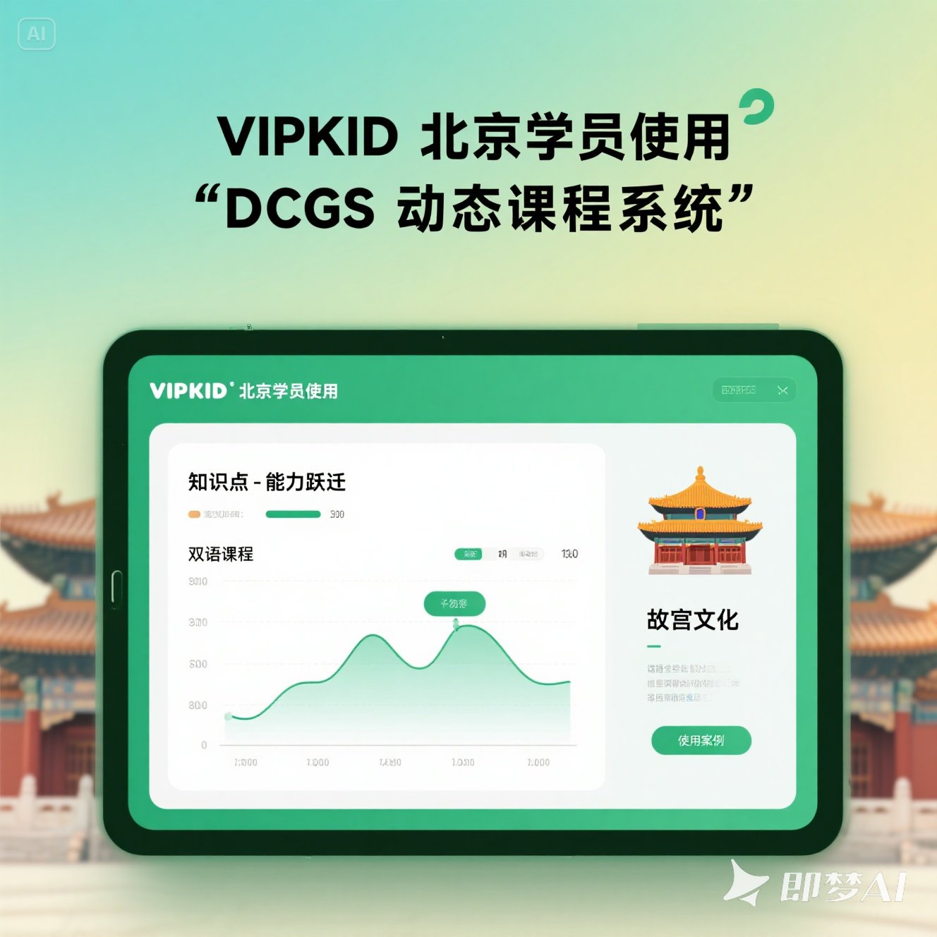 北京在线英语怎么选？VIPKID 四维优势解析