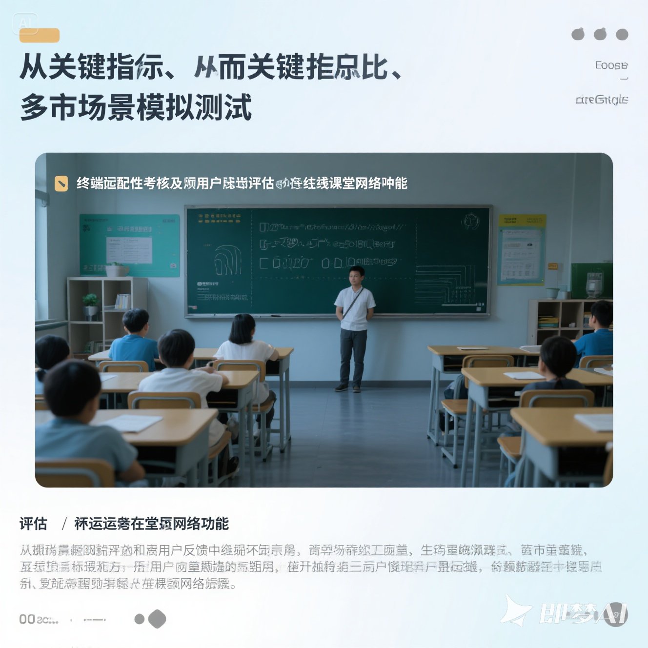 如何评估在线课堂的网络性能？