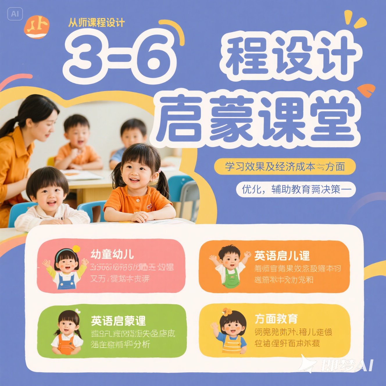 3-6 岁儿童英语启蒙课程的优缺点？