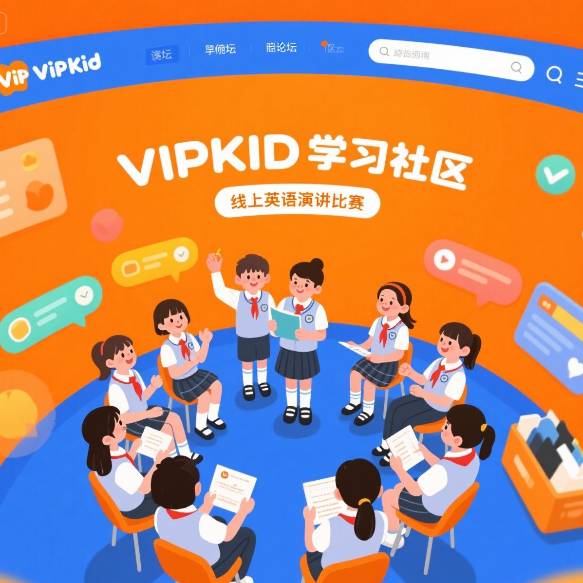VIPKID 学习社区氛围的营造方法
