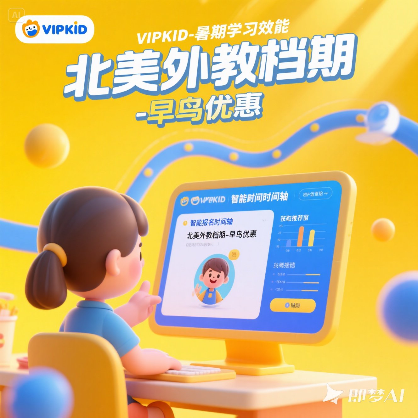 何时报名 VIPKID 暑假英语班最科学？
