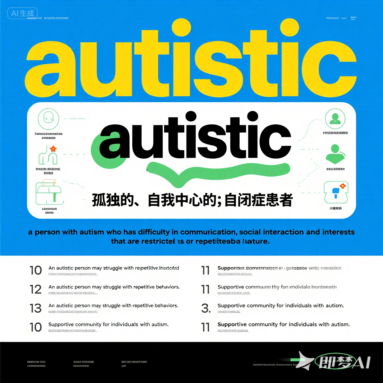autistic 是什么意思_autistic 怎么读_音标ɔ-'tɪstɪk