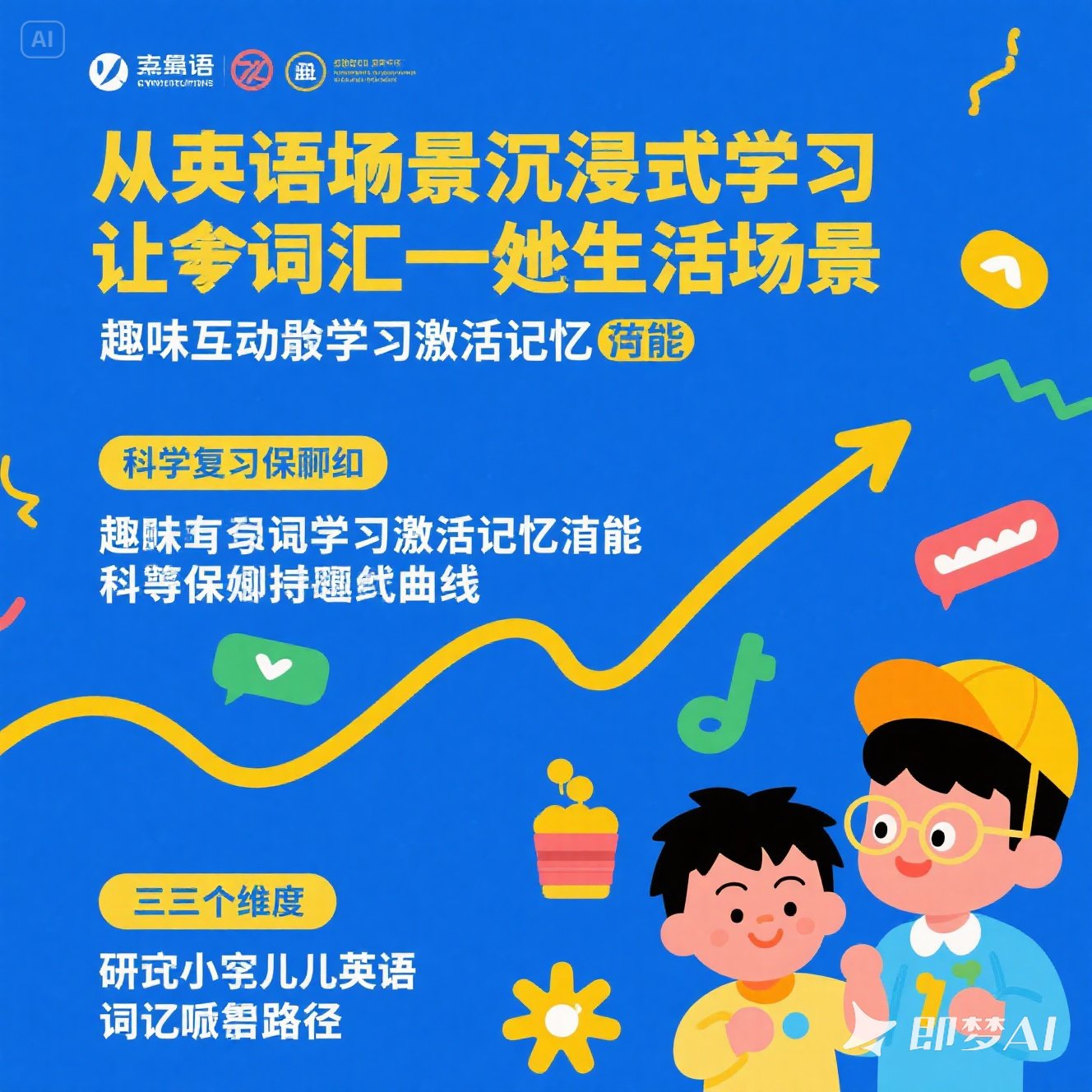 少儿英语词汇积累策略是什么？