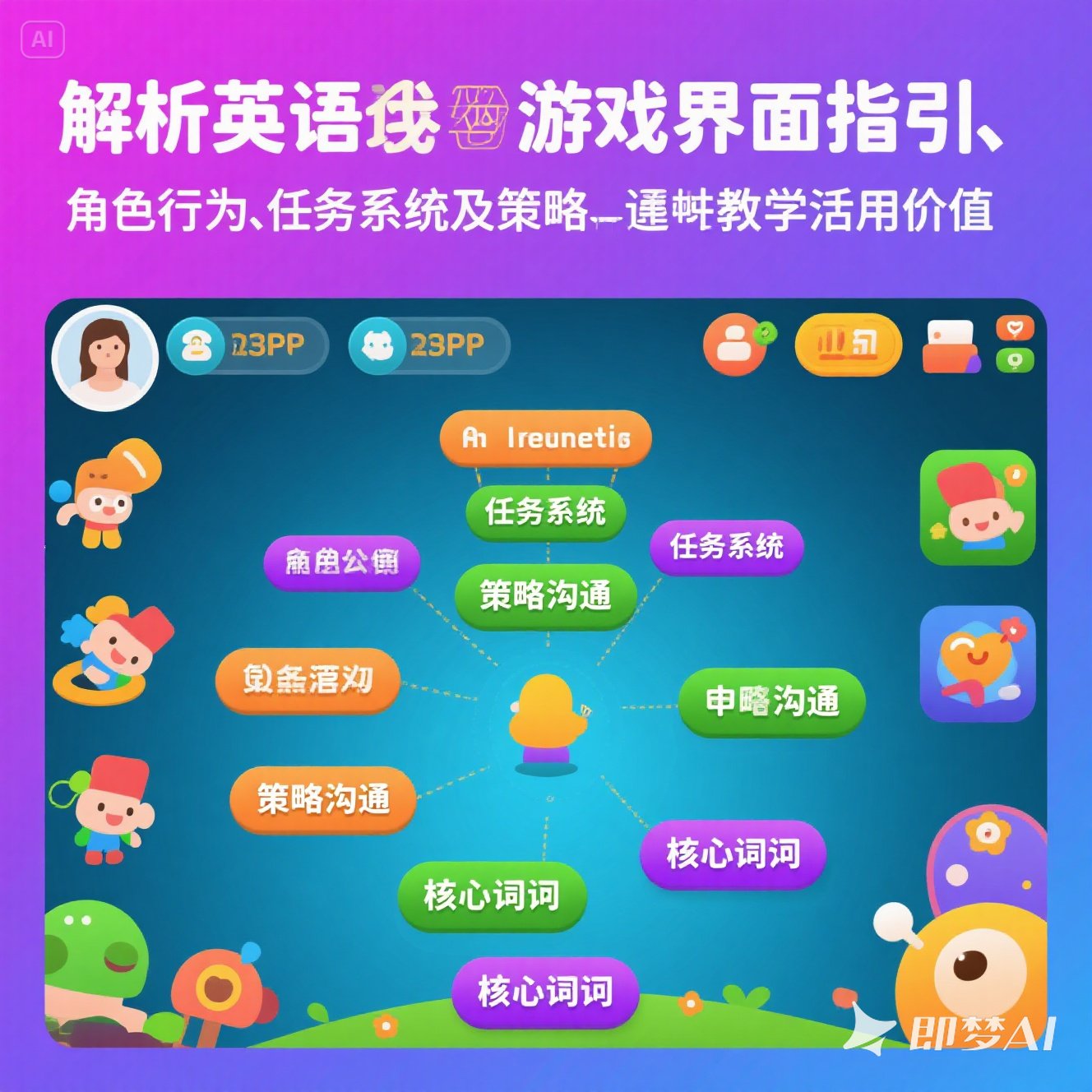 英语游戏中的常见词汇有哪些？