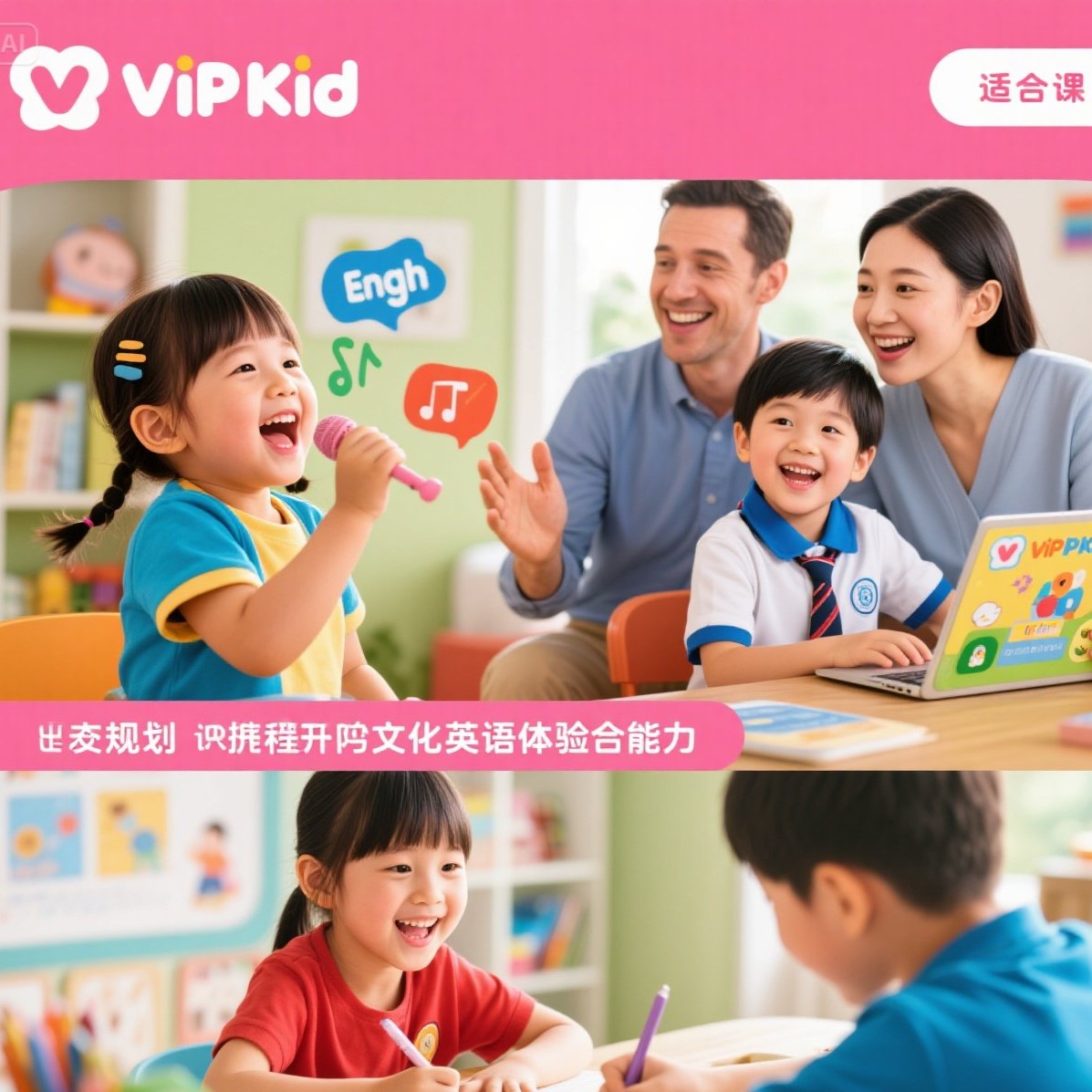 什么样的孩子适合 VIPKID 课程？