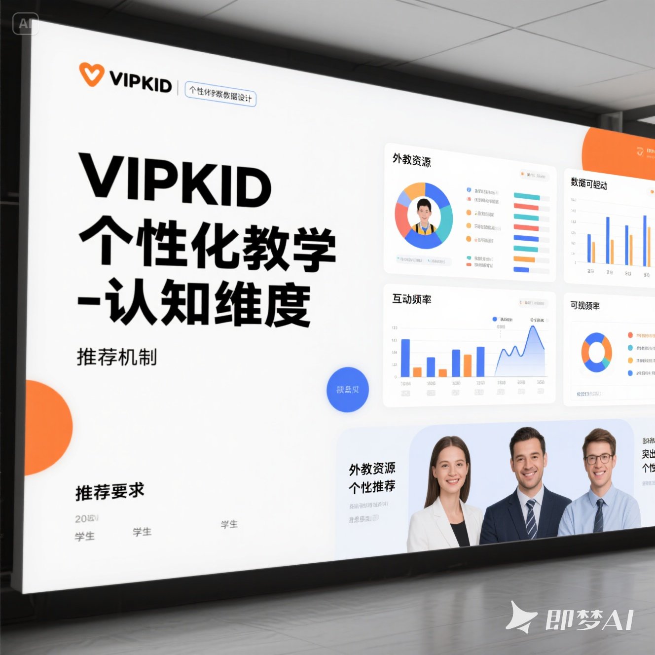 VIPKID 在线外教如何实现个性化英语教学？