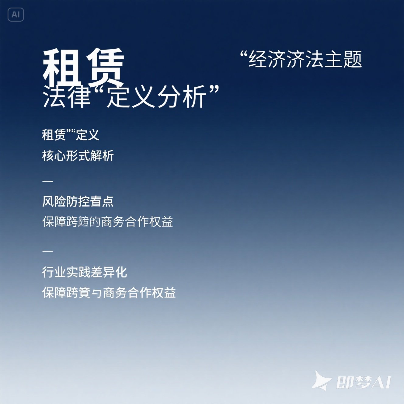 英语合同中如何定义 “租赁”？