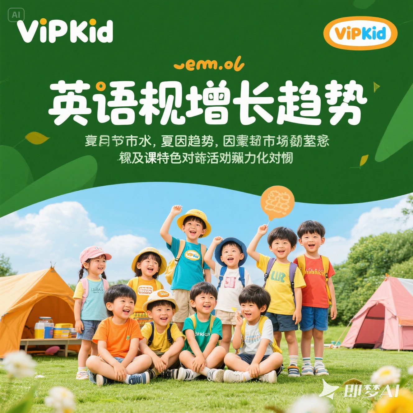 英语夏令营的学员人数有多少？