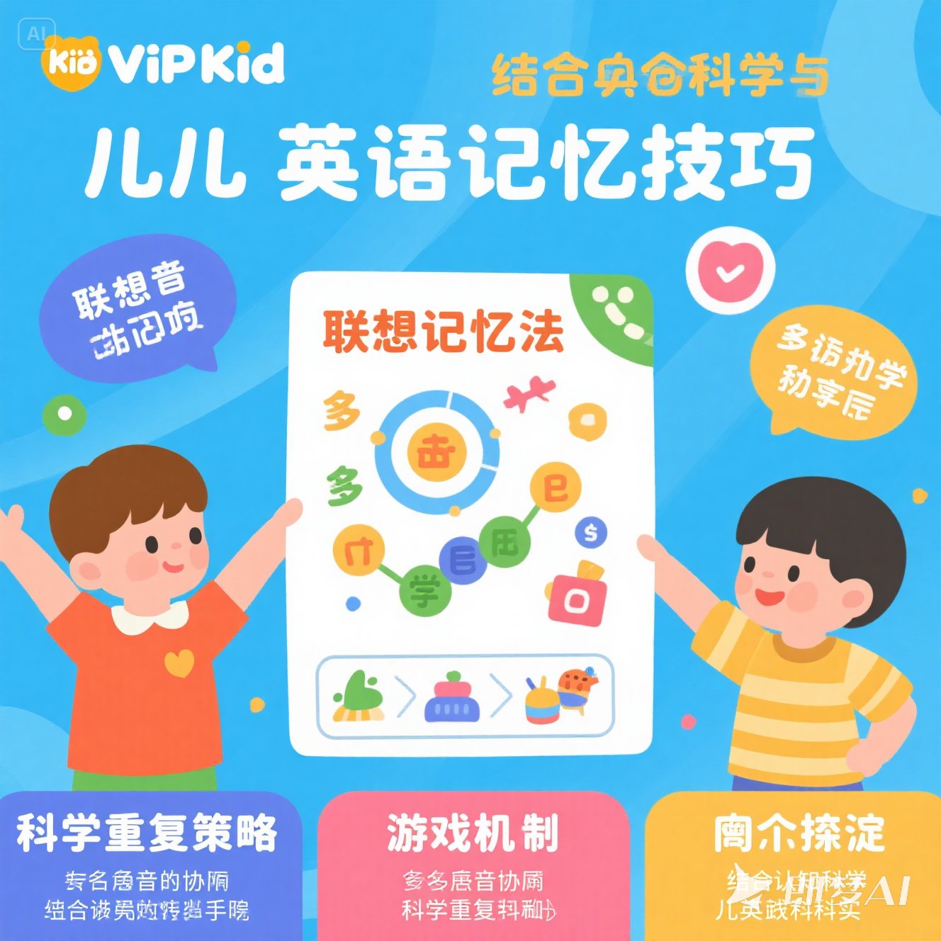 少儿英语中的记忆技巧有哪些？
