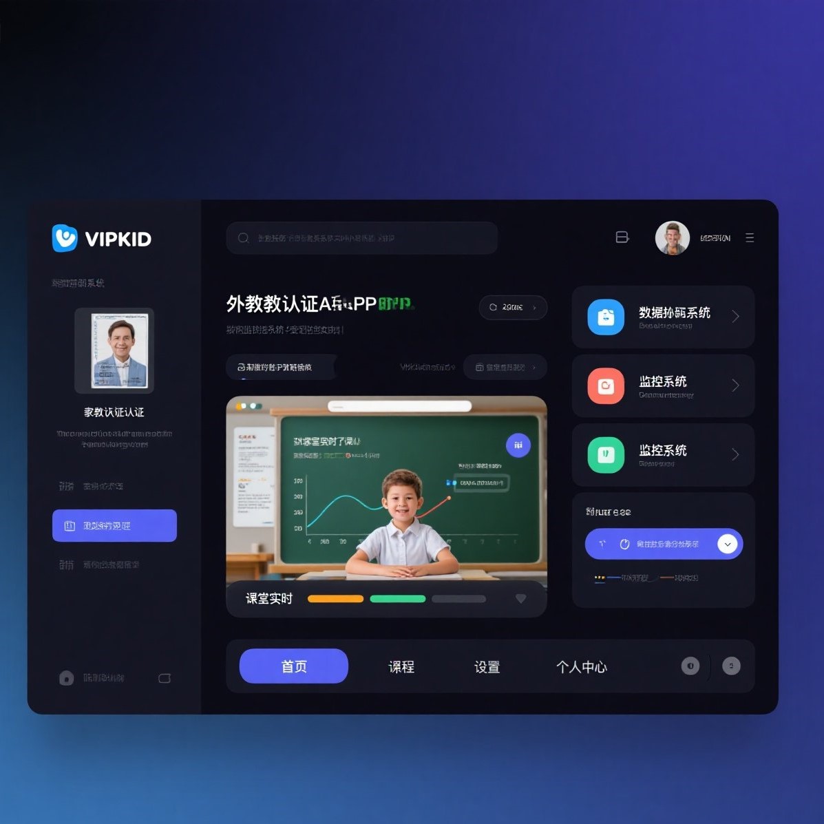VIPKID 的在线教学环境是否安全？