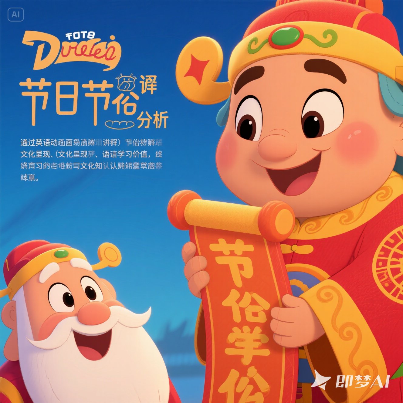 英语动画片中的节日习俗讲解？