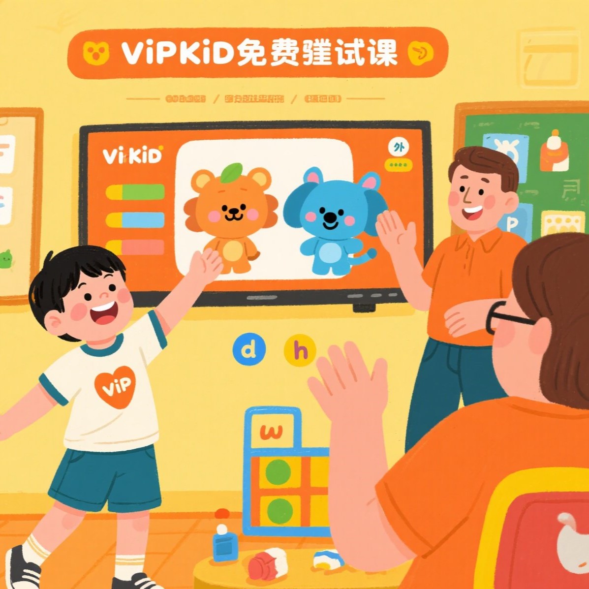 VIPKID 免费试听课内容揭秘