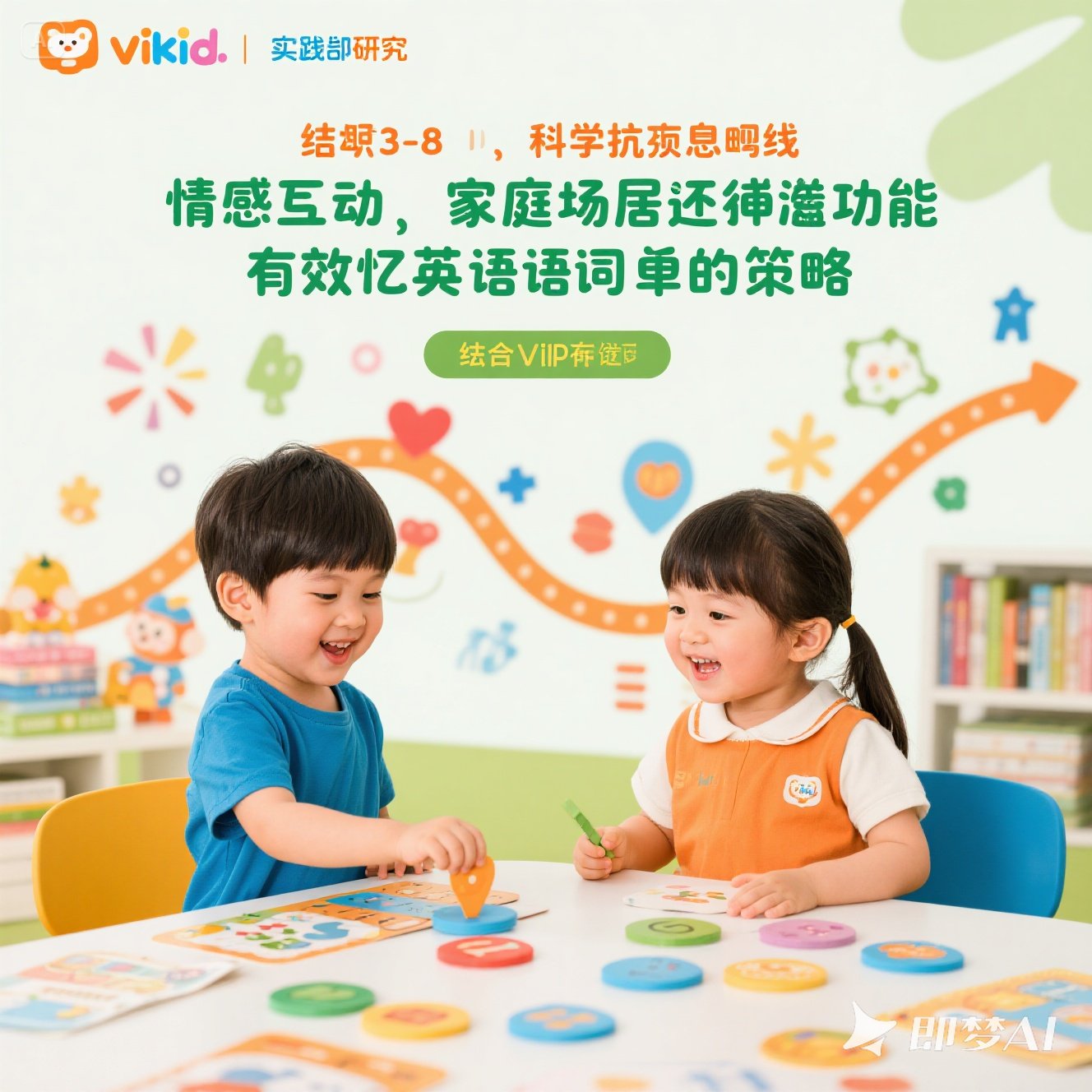 3-8 岁儿童如何有效记忆英语单词