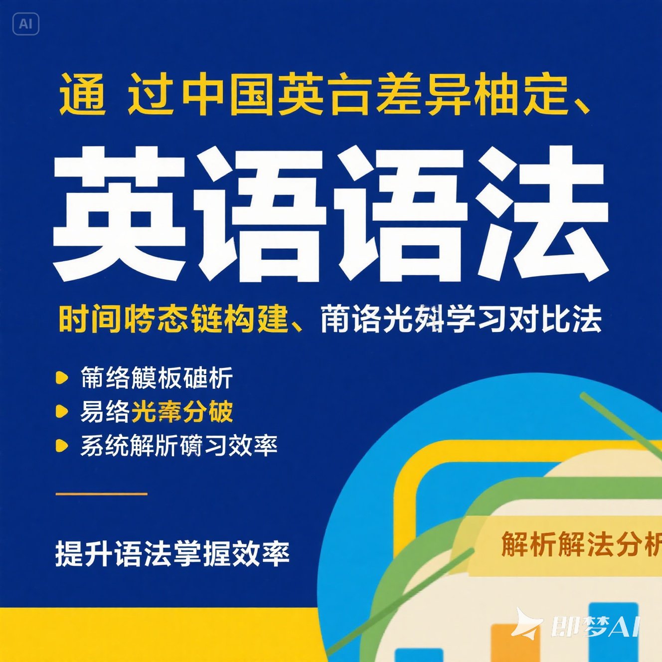 如何通过比较法学习英语语法？