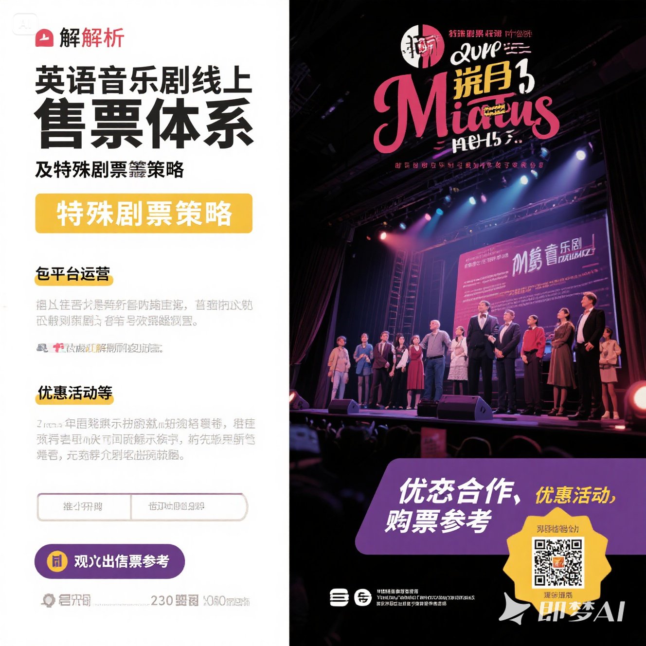 英语音乐剧的售票方式有哪些？