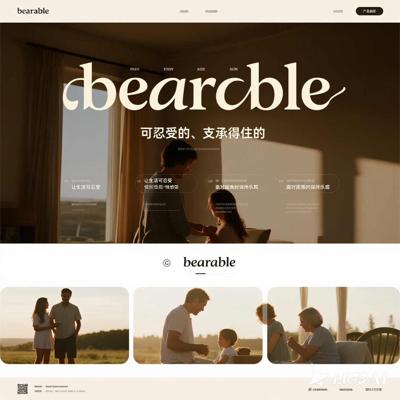 bearable 是什么意思_bearable 怎么读_音标ˈbeərəbl