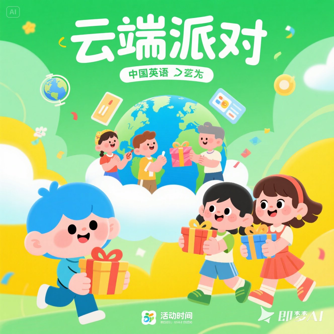 英语生日派对如何实现跨文化教学？