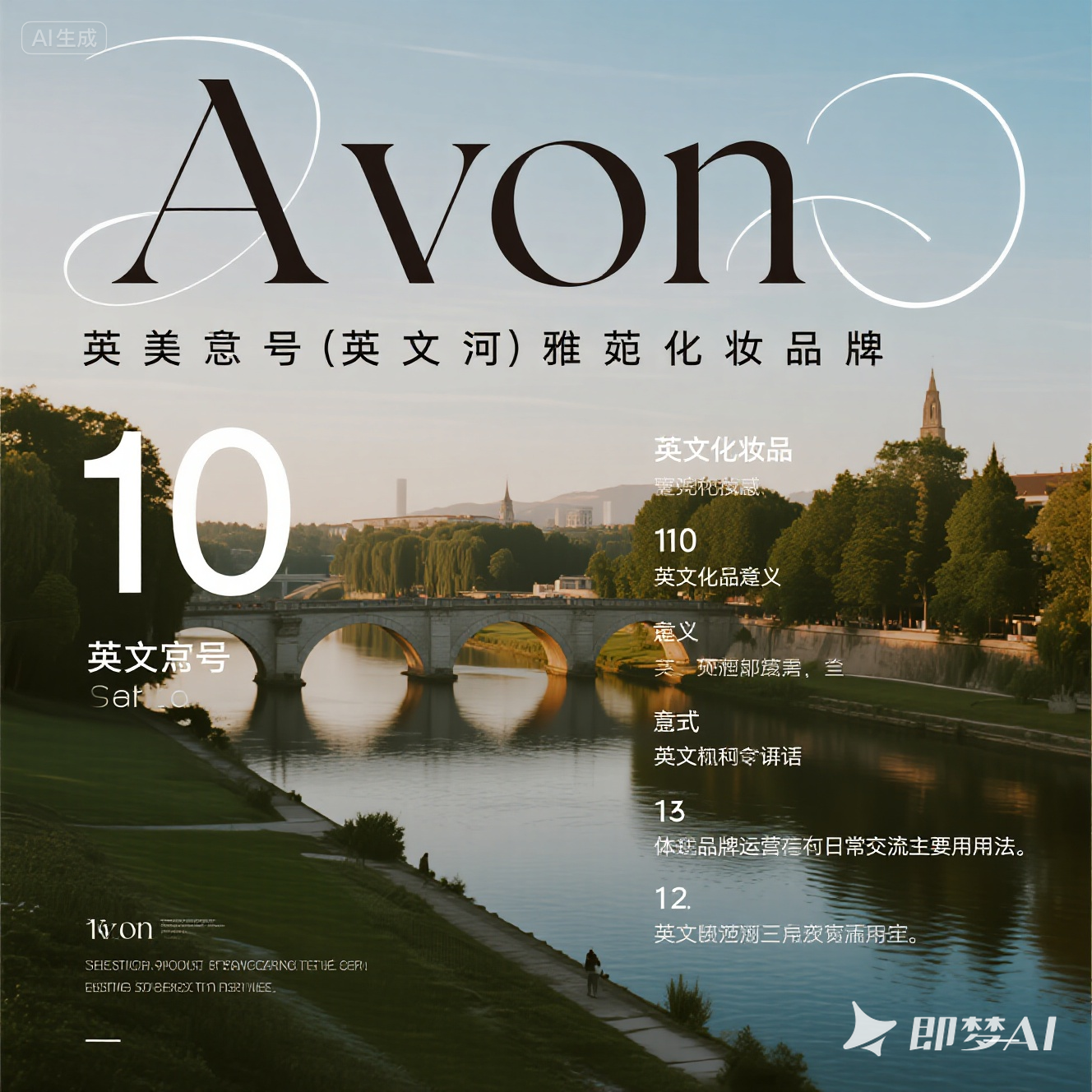 avon 是什么意思_avon 怎么读_音标ˈeɪvɒn