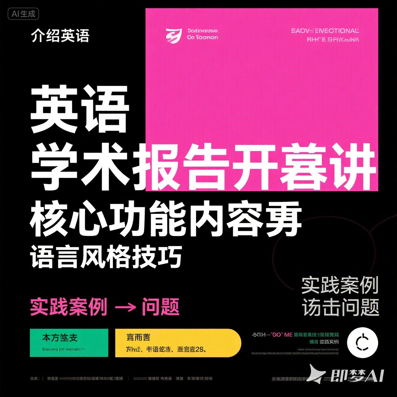 英语学术报告的开场白怎么写？