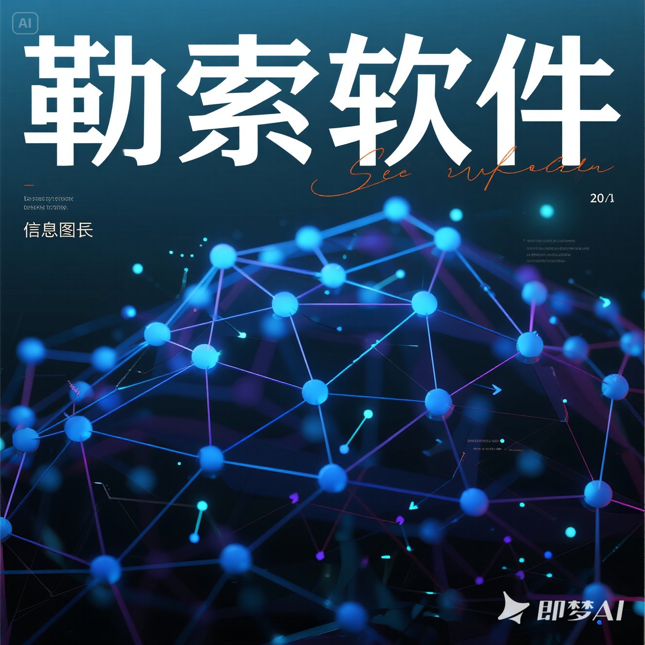 遇到勒索软件攻击英语怎么说？
