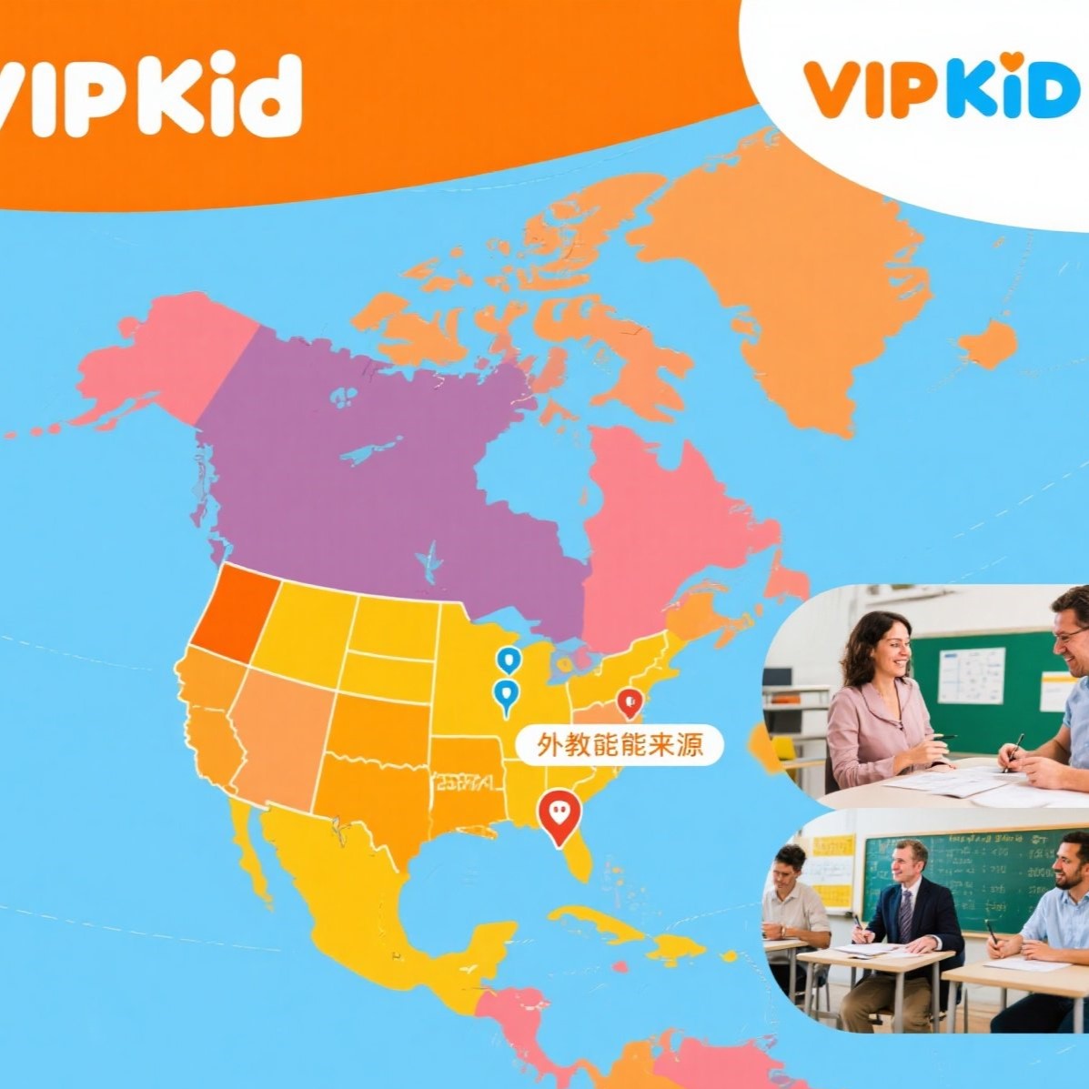 VIPKID 外教老师的来源与选拔