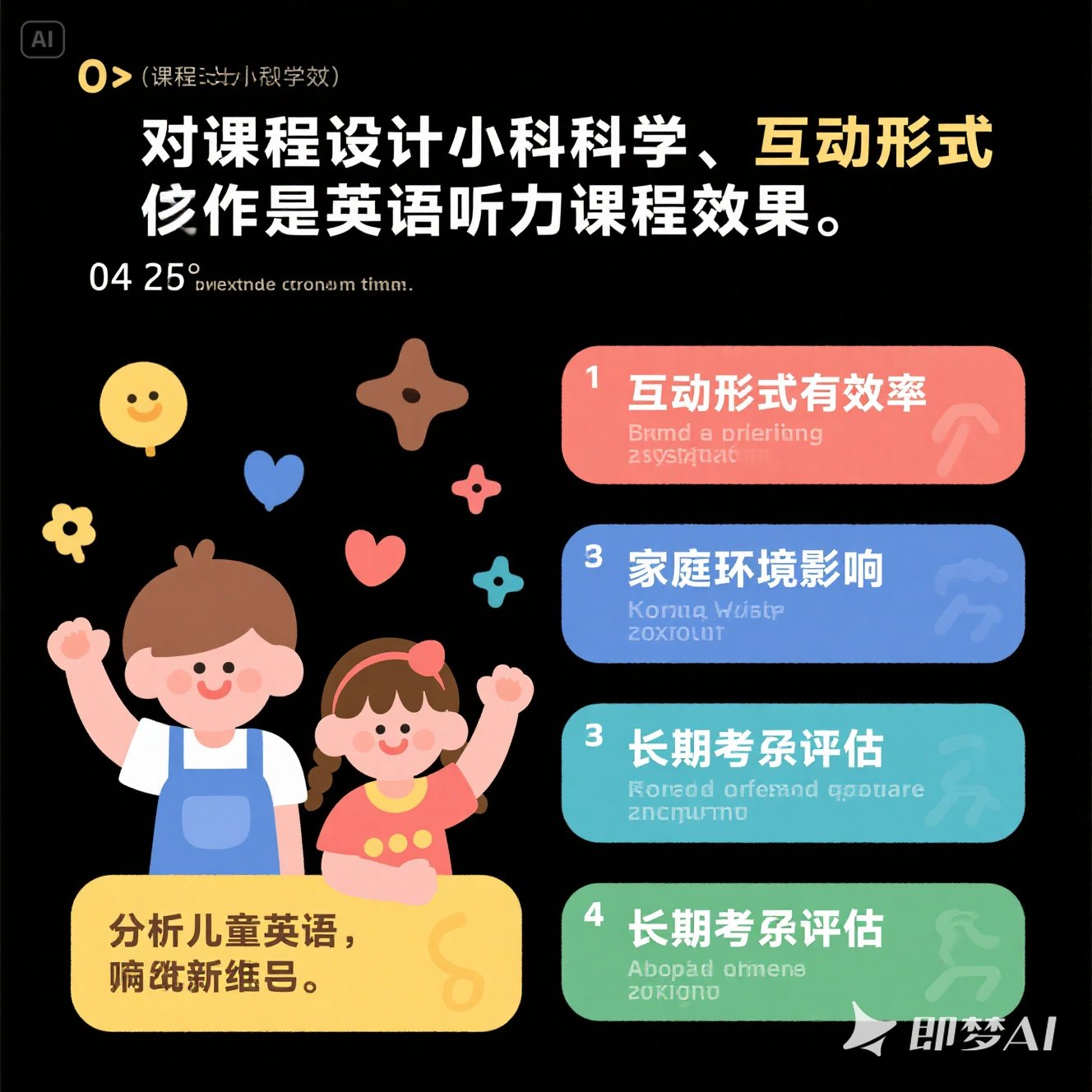 少儿英语听力课程的效果如何？