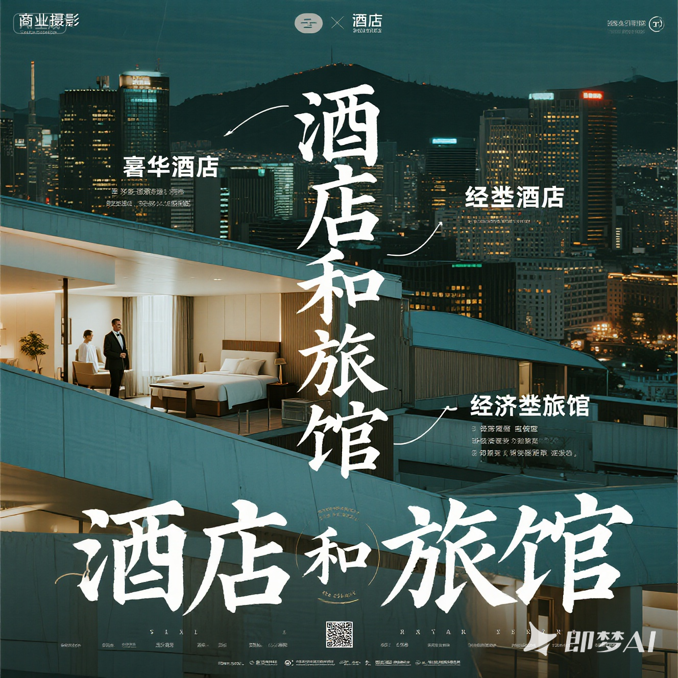 英语中如何描述旅行中的住宿？