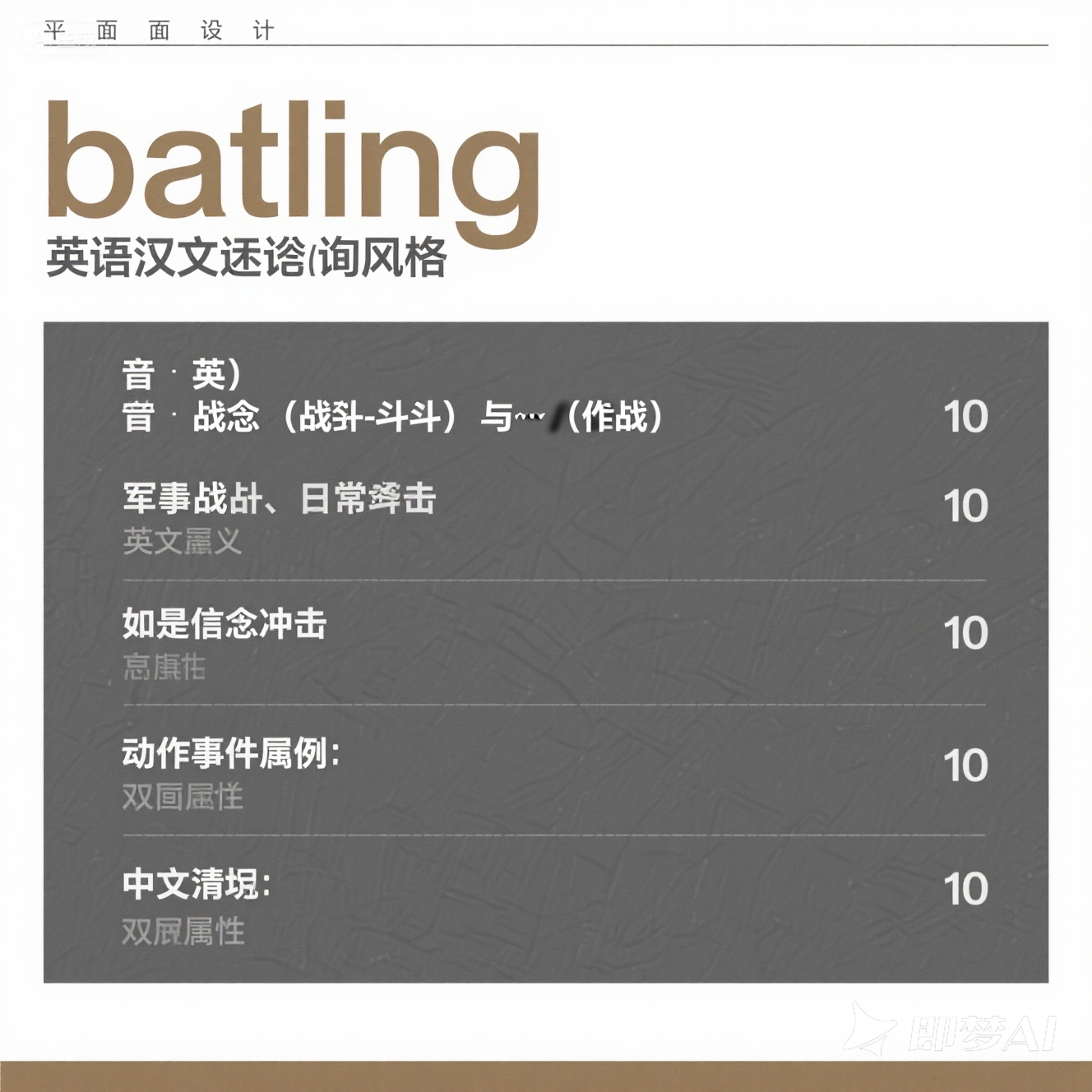 battling 是什么意思_battling 怎么读_音标 'bæt (ə) l