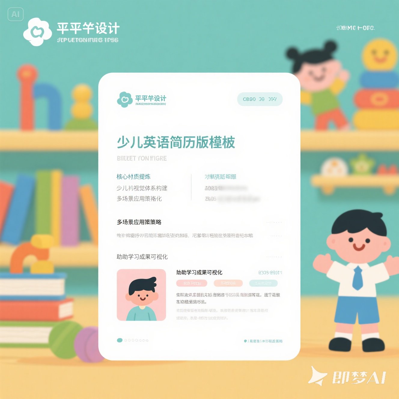 制作适合少儿的英语简历模板？
